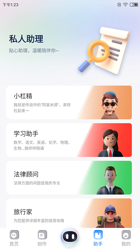 截图3